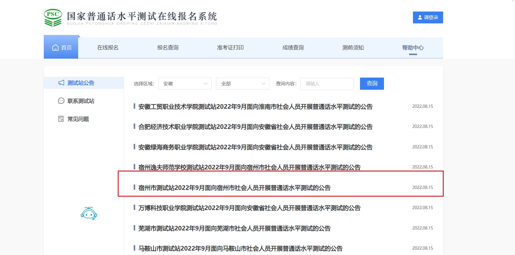 2022年下半年广西普通话成绩查询入