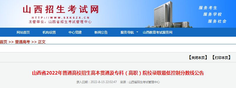 福建 · 2026山西高考分数线 ·