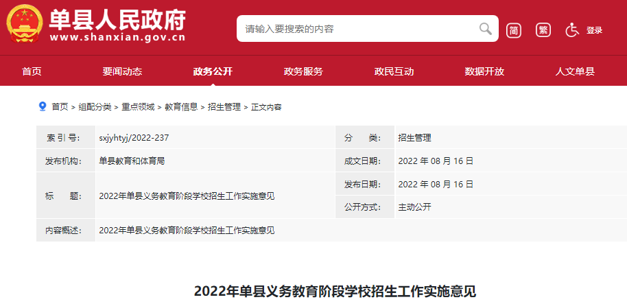 2022年山东德州市德城区幼升小招生