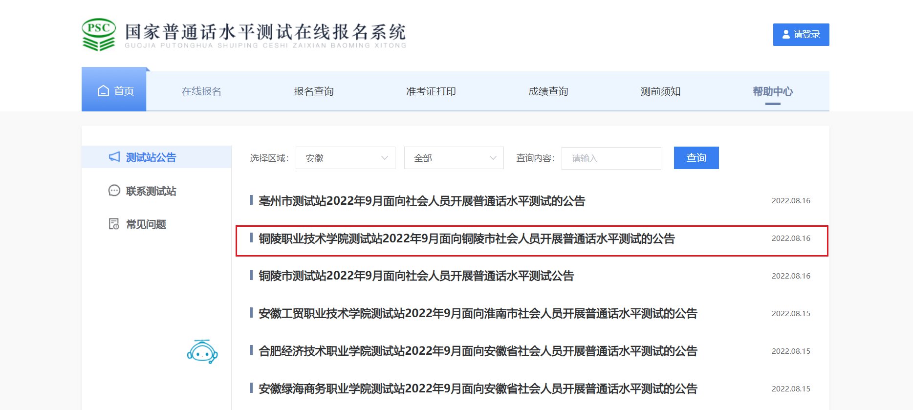 2022年9月河北廊坊普通话报名时间