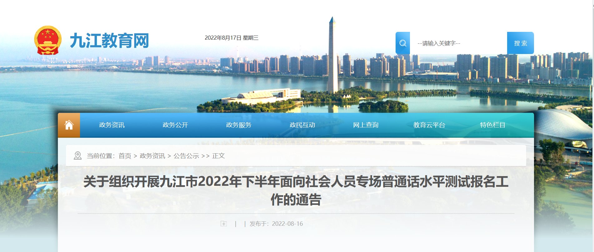 2022年8月湖南郴州普通话报名时间