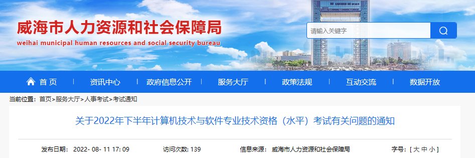 2022上半年山东济南市软考报名入口