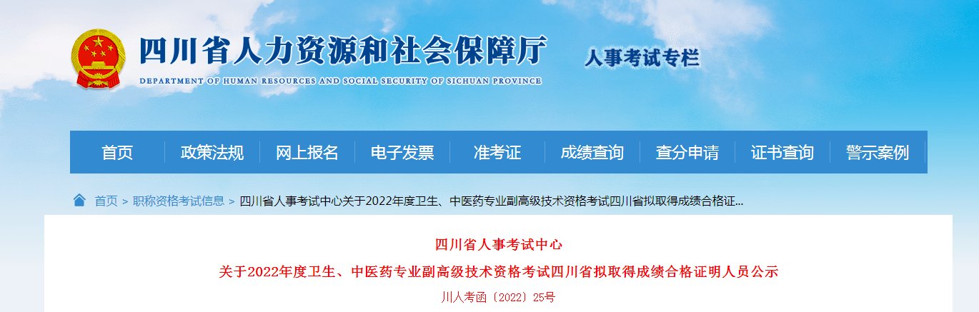 2023年四川卫生和基层卫生专业技术