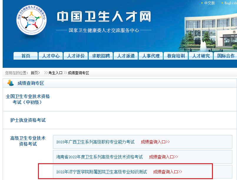 2015年山东卫生职称成绩查询时间