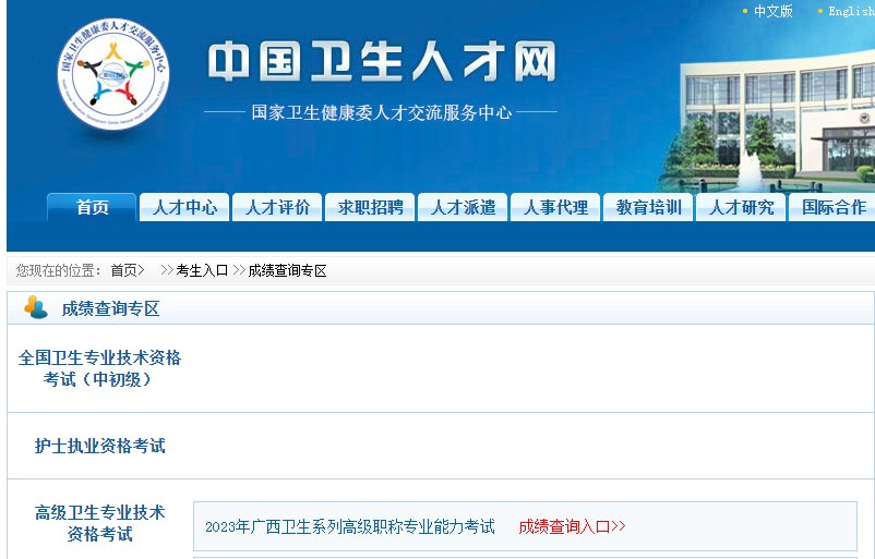 2020年广西卫生系列高级专业技术资
