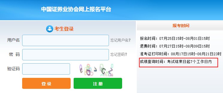 2019年11月江苏南京证券从业资格