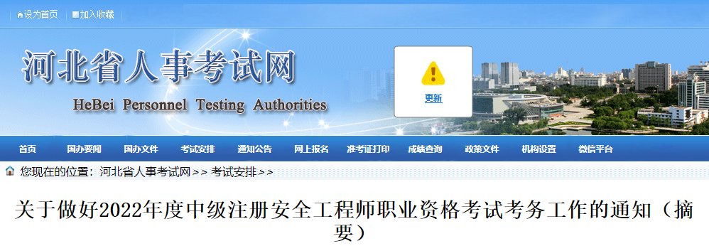 2022年河北邢台中级注册安全工程师