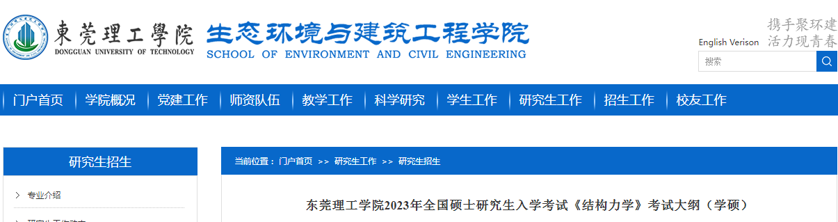 东北大学2023年硕士研究生初试自命