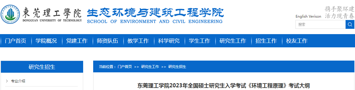 广东财经大学2023年硕士研究生招生