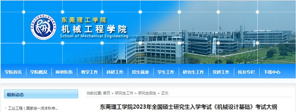 大连民族大学2023年硕士研究生招生