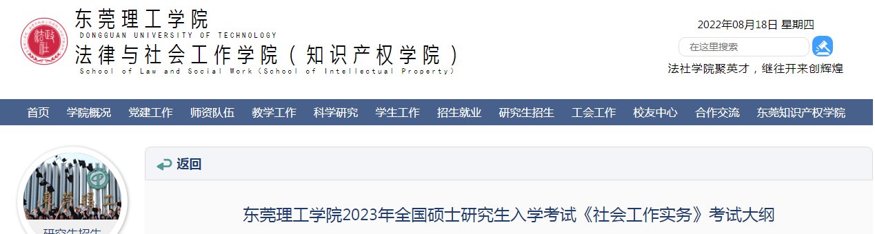 青海大学2023年全国硕士研究生招生