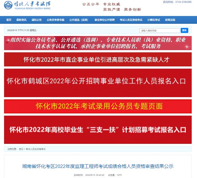 2022年湖南考区监理工程师资格考试