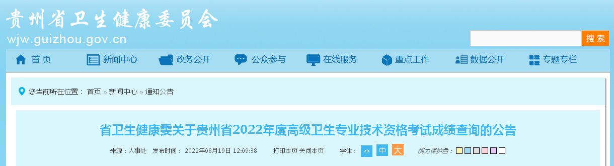 贵州省血液中心2016年公开人员笔试
