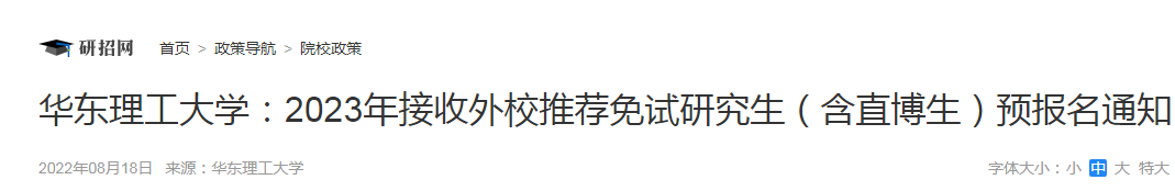 2023年全国硕士研究生招生考试上海