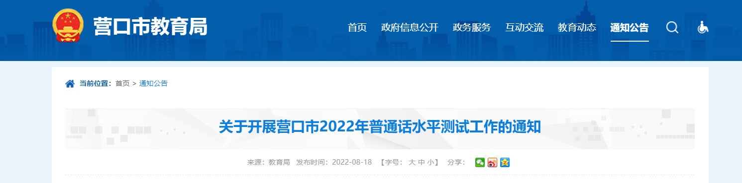 2022年9月安徽铜陵普通话报名时间