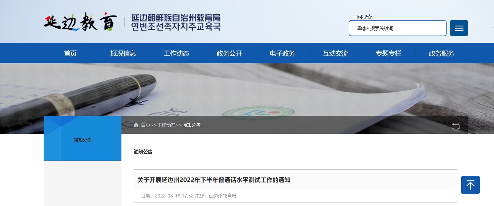 2022年9月安徽亳州普通话报名时间