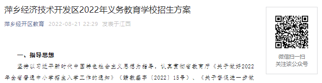 2022年河北邢台清河县幼升小招生办