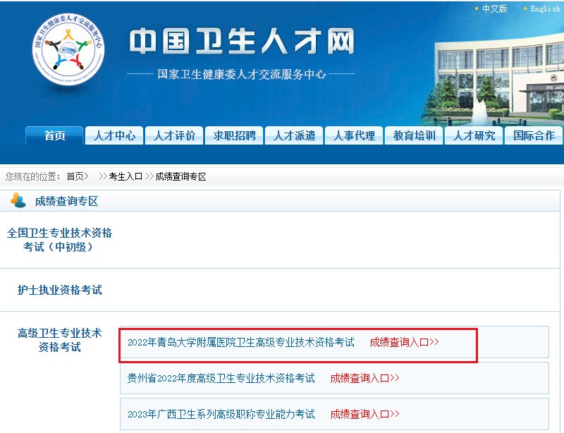 2015年山东烟台卫生高级职称成绩查