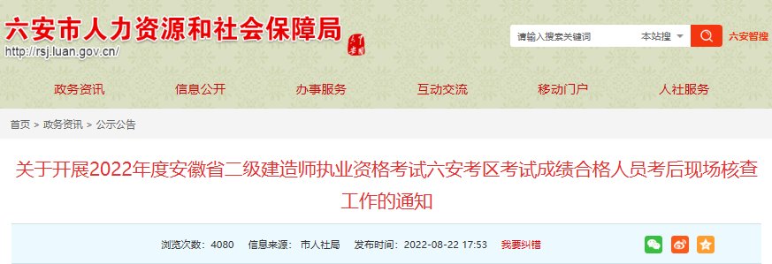 2019年安徽二级建造师考试成绩复核