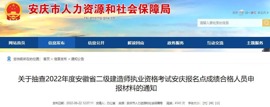 2022年安徽阜阳市二级建造师报名入