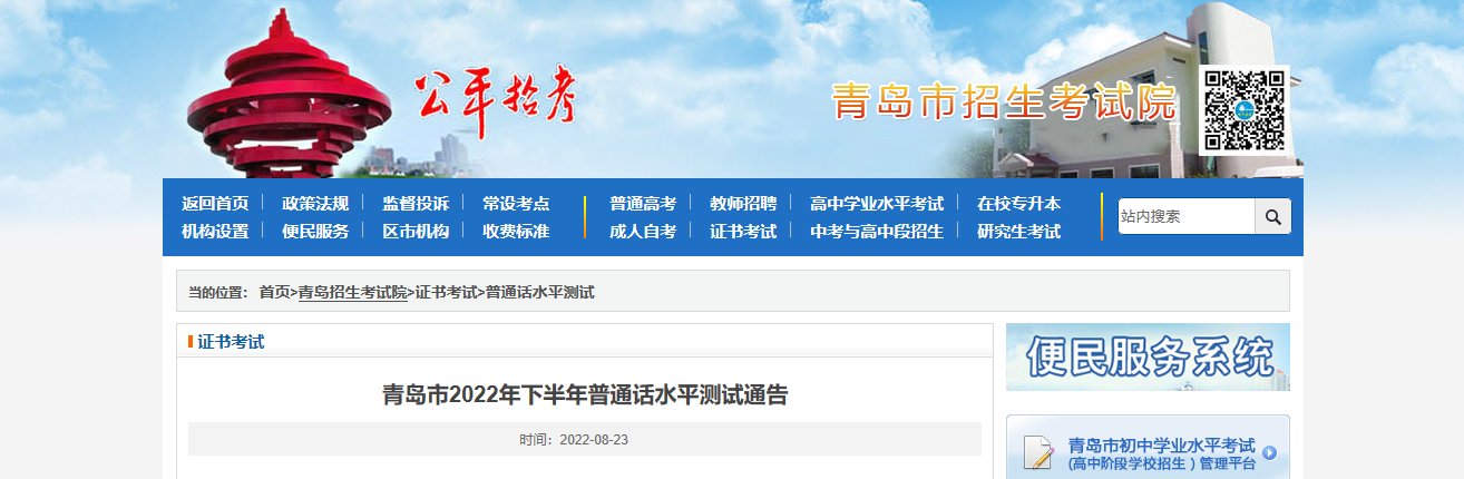 2022年8月福建福州第四次普通话报