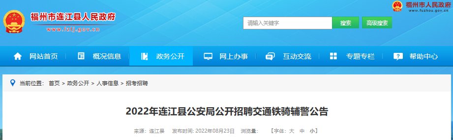 2015年福建招警报名入口开通时间提醒