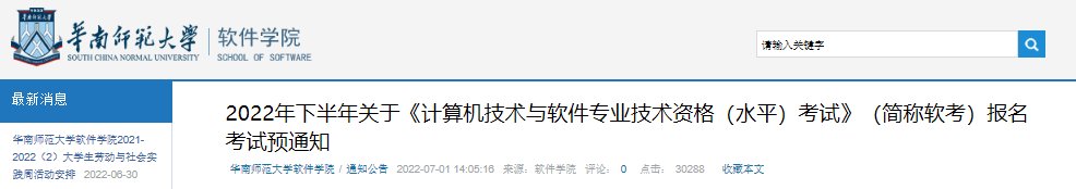 2022下半年广东惠州市软考报名入口