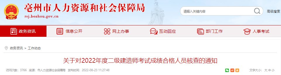 2021年安徽二级建造师成绩查询网站