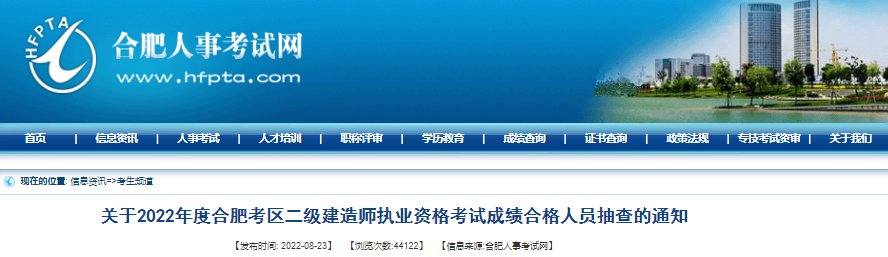 2021年安徽二级建造师成绩查询入口