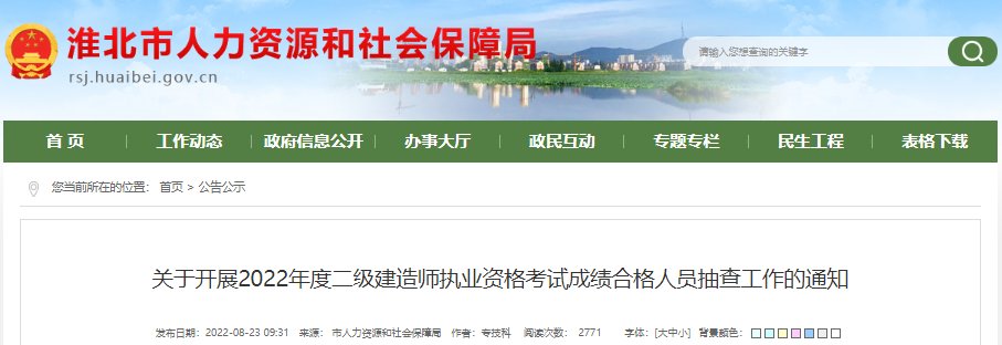 2022年安徽芜湖二级建造师执业资格