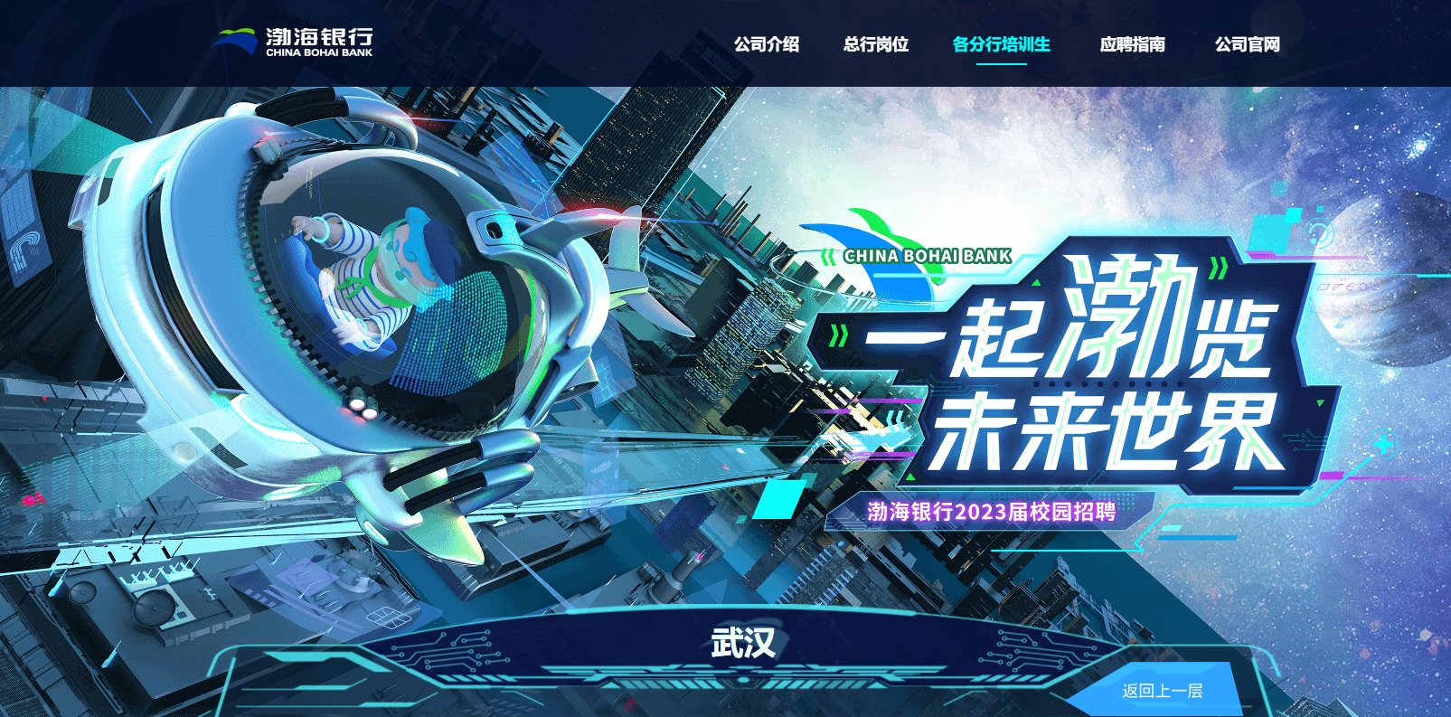 2023届渤海银行广东广州分行校园雅