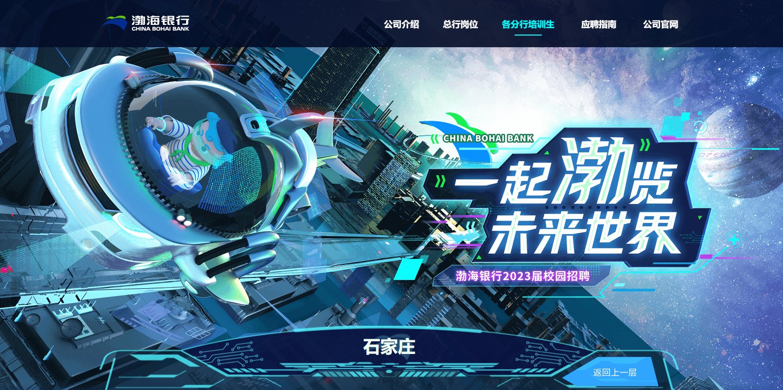 2023届渤海银行河北石家庄分行校园