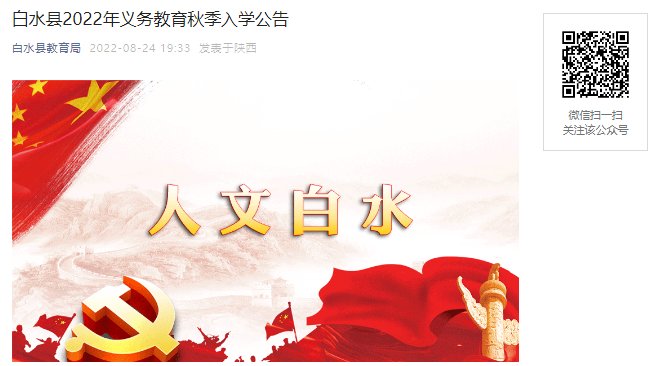 2022年山西吕梁离石区幼升小招生工