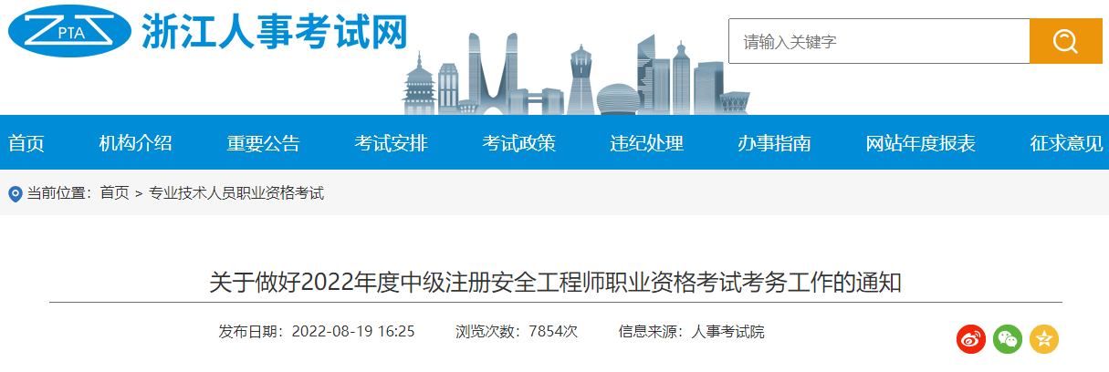 2022年浙江嘉兴中级注册安全工程师