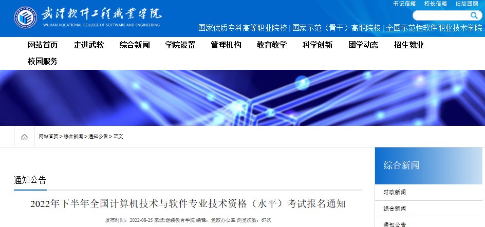 2021下半年湖北软考报名入口（已开