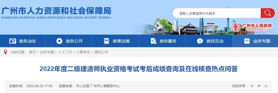 2021年广东深圳市二级建造师执业资