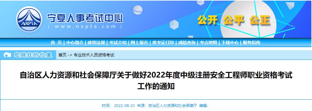 2022年宁夏吴忠中级注册安全工程师