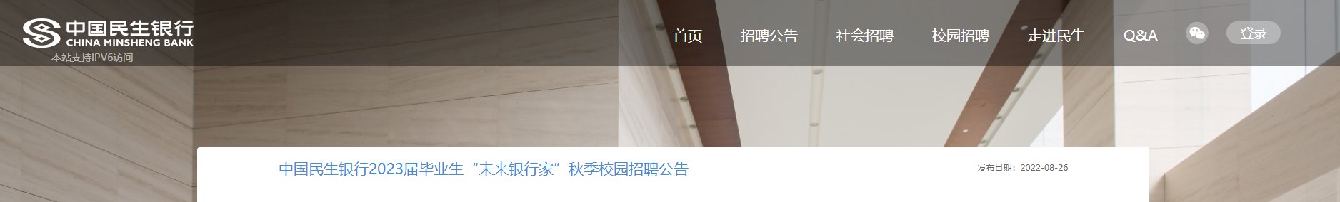 2022民生银行北京总行法律合规部社