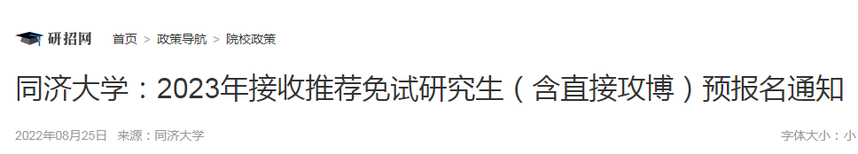 上海2024年考研报名入口网站