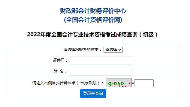 2023年湖北初级会计职称成绩查询时