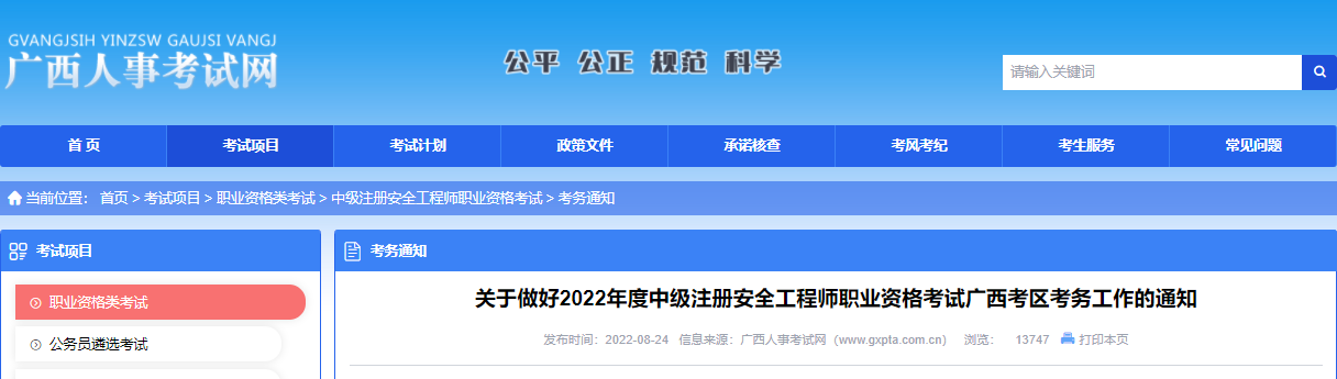 2022年广西百色中级注册安全工程师
