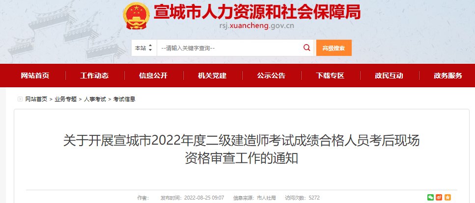 2022年安徽合肥考区二级建造师执业