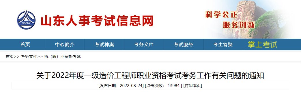 2020年山东造价工程师考试报名证明