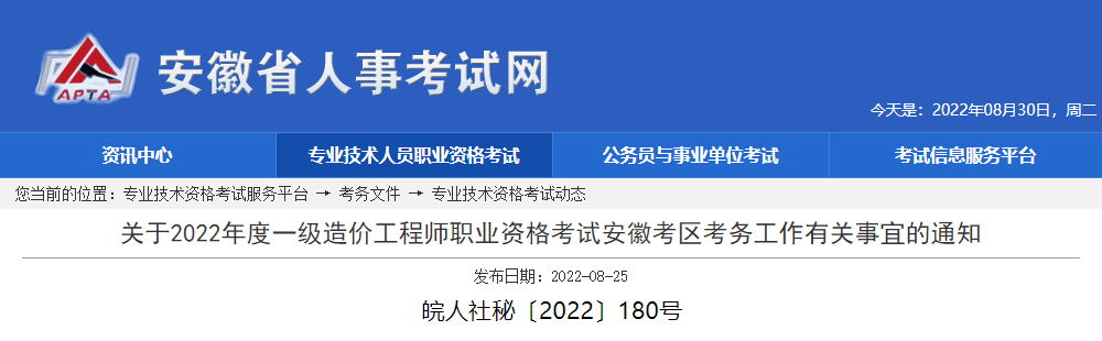 中国人事考试网