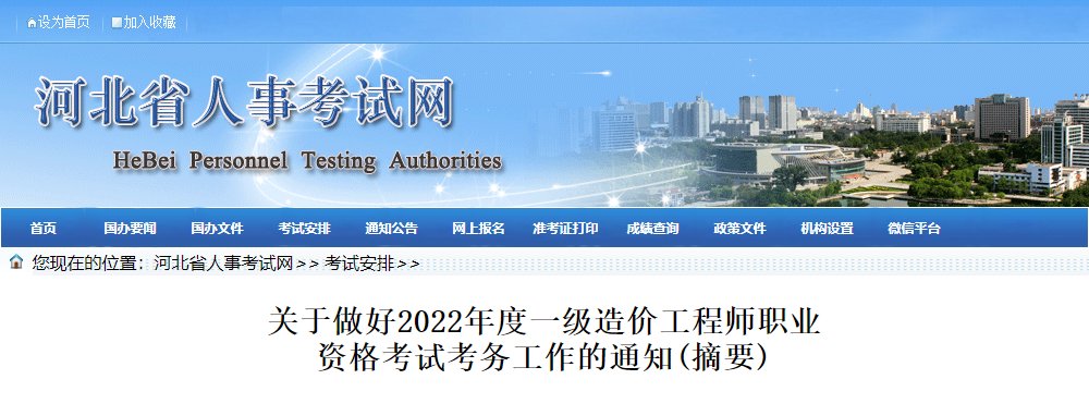 2022年河北承德一级造价工程师报名入口