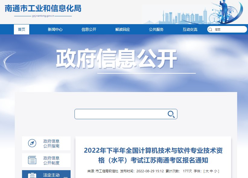2023上半年江苏软考报名入口（已开通）