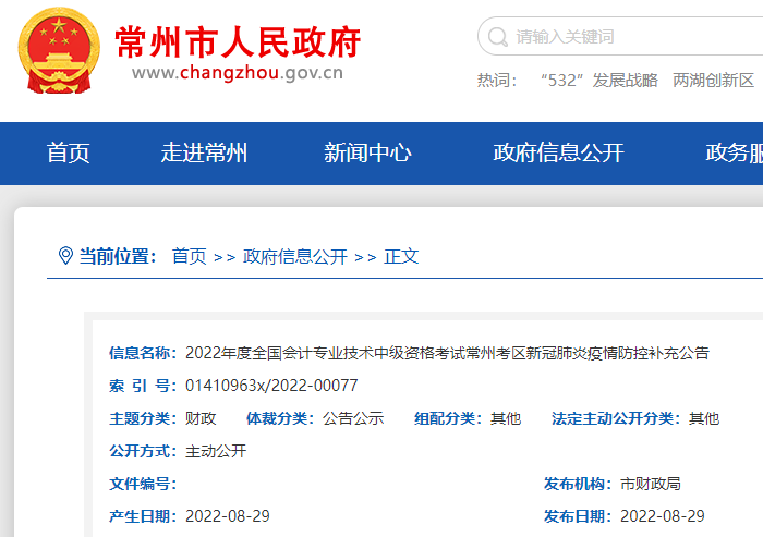//czt.jiangsu.gov.