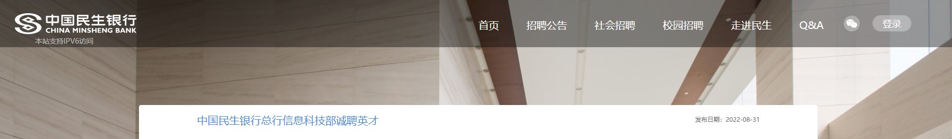 2023届中国民生银行毕业生未来银行