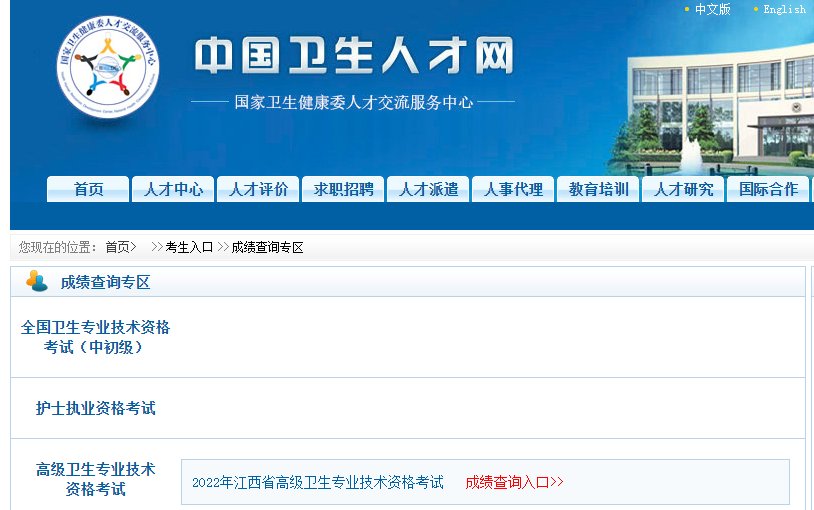 2020年江西省卫生高级专业技术资格