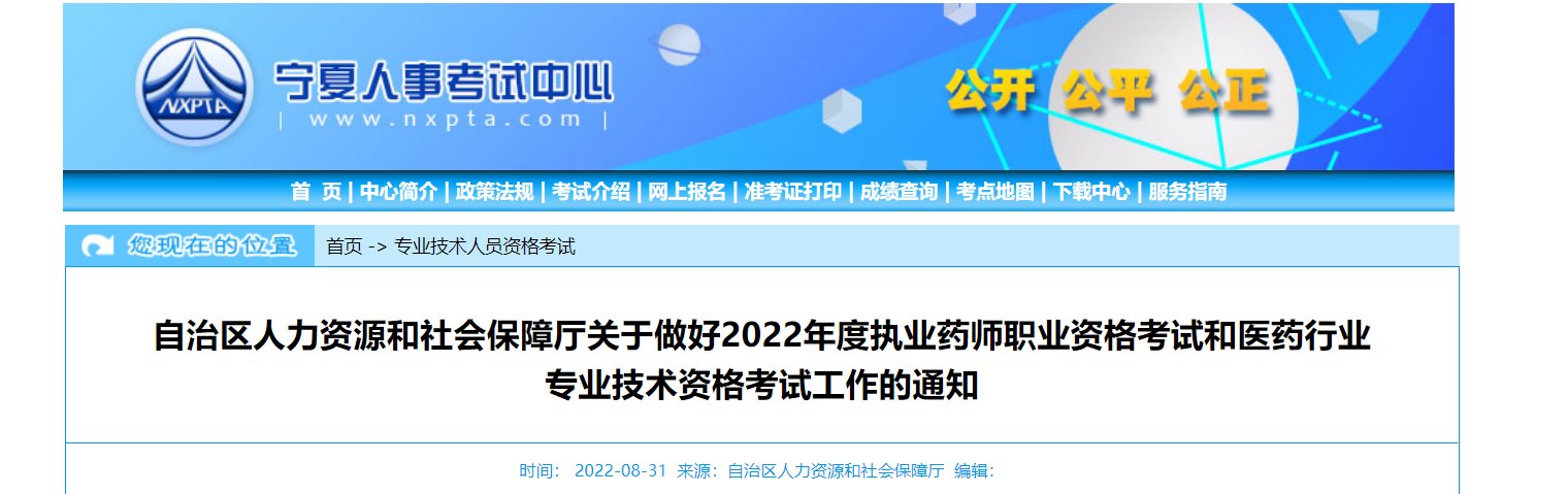 2023年宁夏执业药师考试报名时间